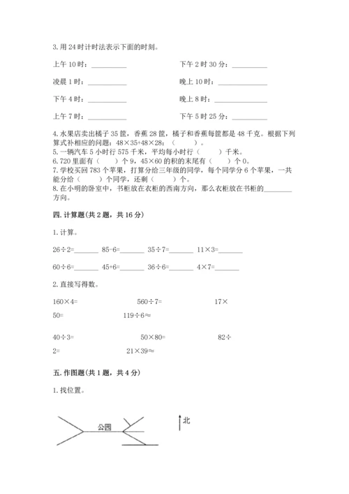 小学三年级下册数学期末测试卷（精选题）word版.docx