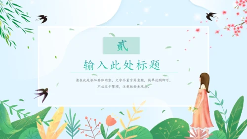 踏青生活春游记通用PPT模板