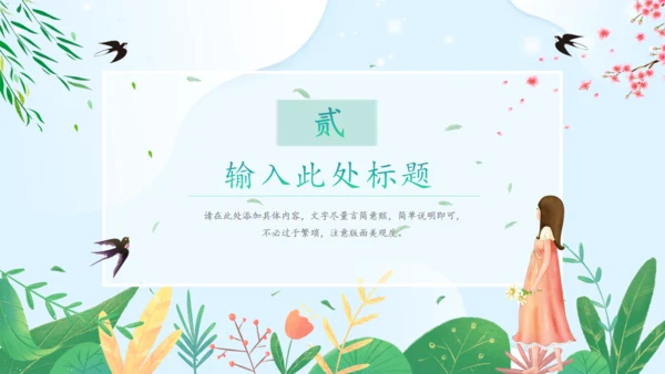 踏青生活春游记通用PPT模板