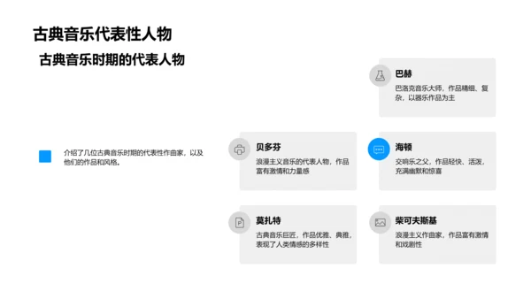 古典音乐教学演示PPT模板