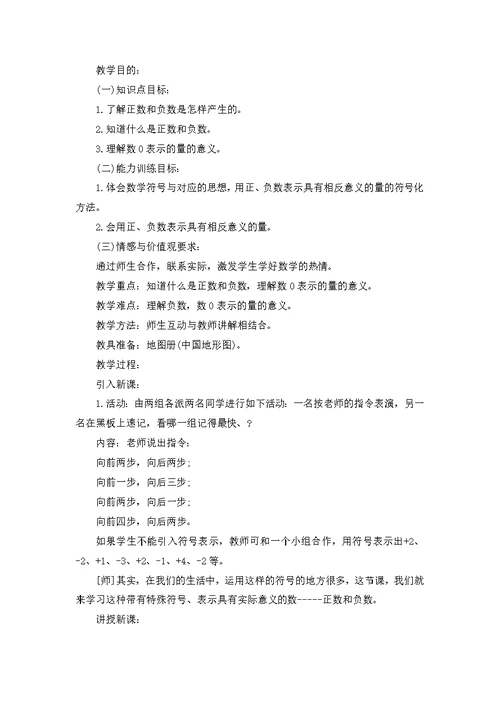 北师大七年级数学第二章教案