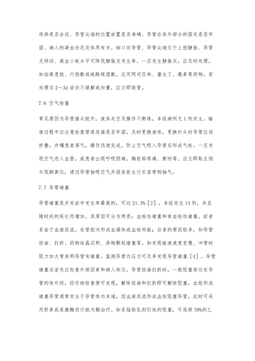 个案护理PICC1600字0.docx