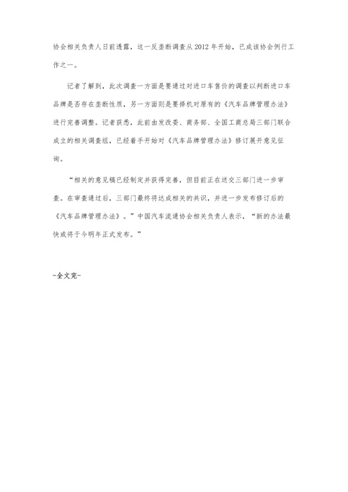 进口车价格高企引垄断质疑三部门共推管理调整.docx