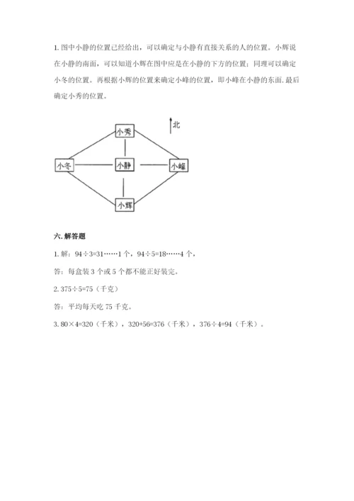 小学数学三年级下册期中测试卷a4版可打印.docx