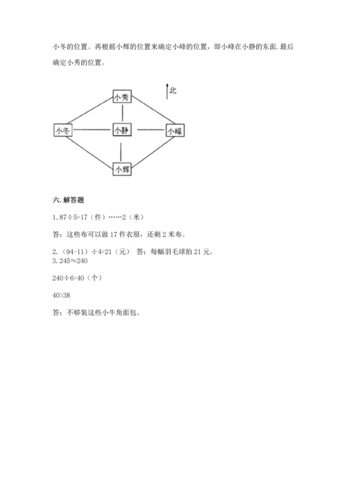 小学数学三年级下册期中测试卷含完整答案【精选题】.docx