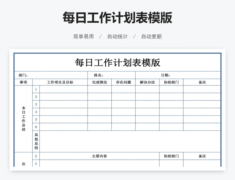 每日工作计划表模版