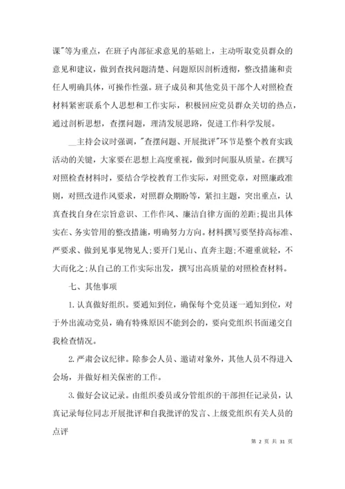 党支部组织生活会2021年会议记录范文六篇.docx