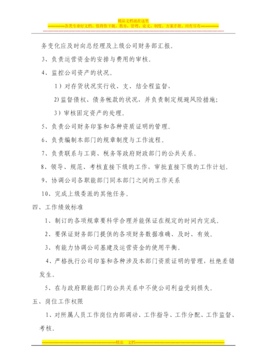 财务部岗位管理制度1号.docx