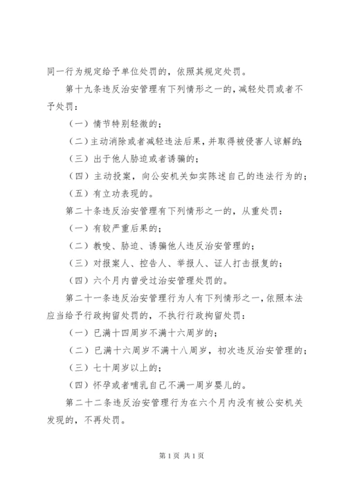 中华人民共和国治安管理处罚法(全文).docx