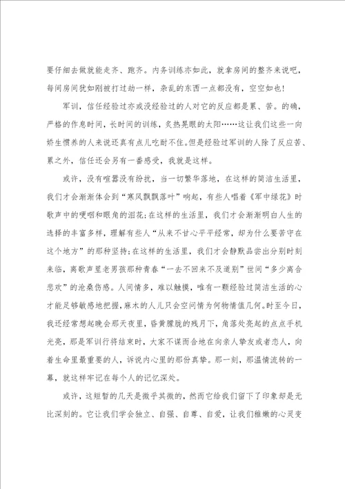 大学生军训心得感悟500字以上5篇