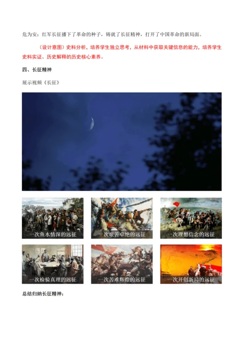 第17课 《中国工农红军长征》教学设计