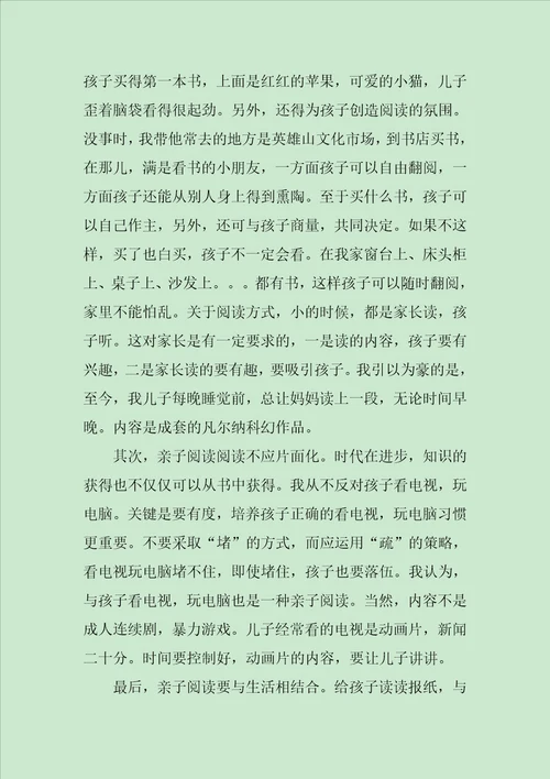 亲子阅读读书心得体会范文