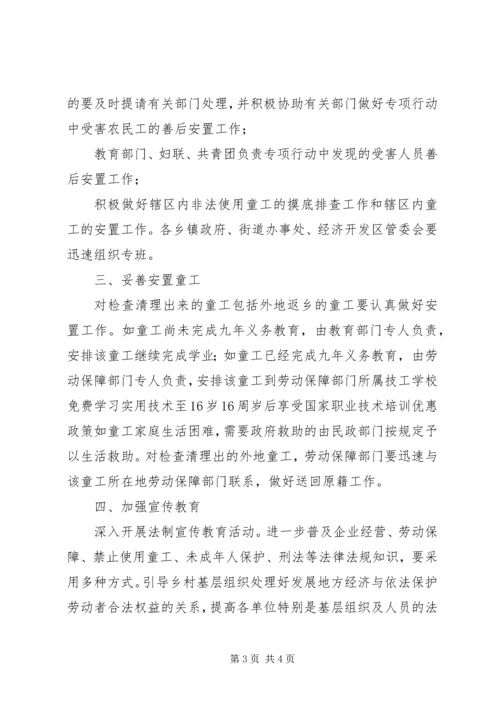 非法使用童工整治方案 (2).docx