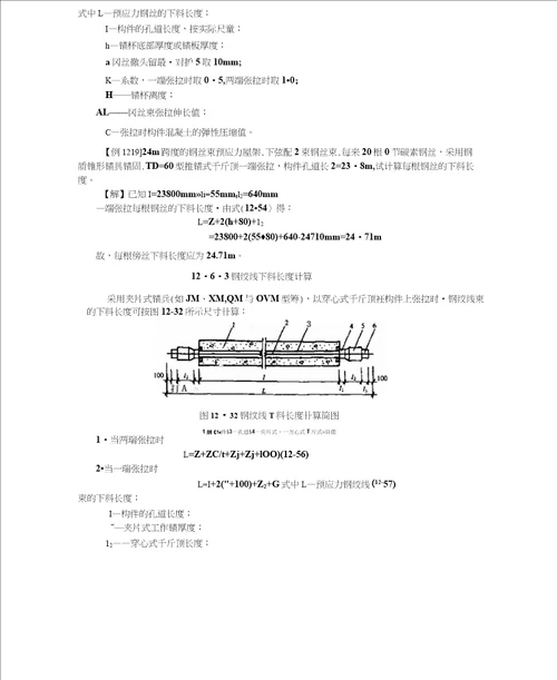 预应力钢筋下料长度计算