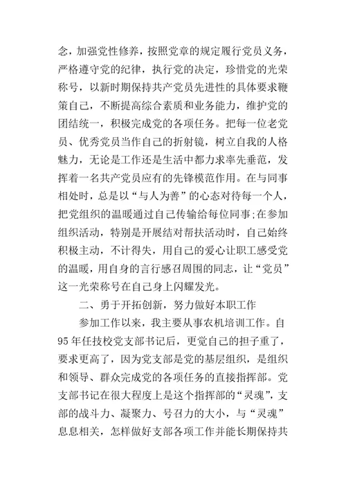 优秀共产党员先进事迹的材料