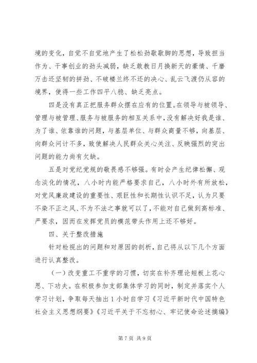 主题教育专题组织生活会材料.docx