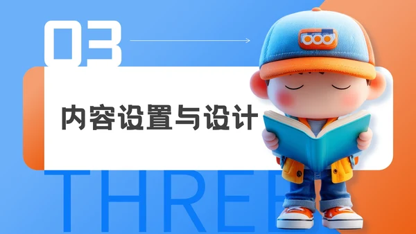 蓝橙色3D风暑期阅读兴趣班PPT模板
