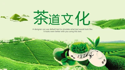 清新茶文化采茶茶道茶艺茶文化PPT模板