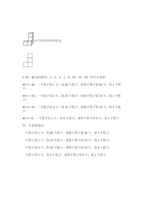 人教版五年级下册数学期末测试卷及参考答案（新）.docx