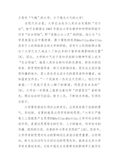 大一学术论文3000字.docx