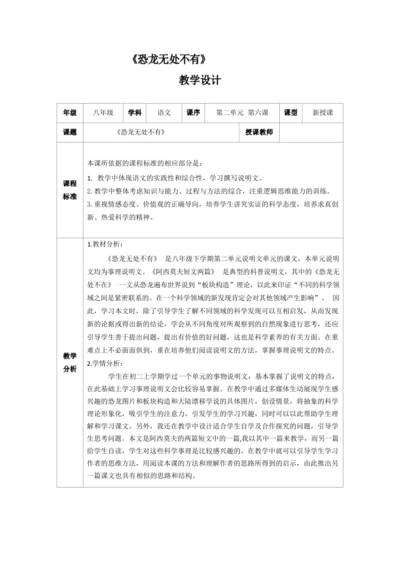 6阿西莫夫短文两篇 恐龙无处不有