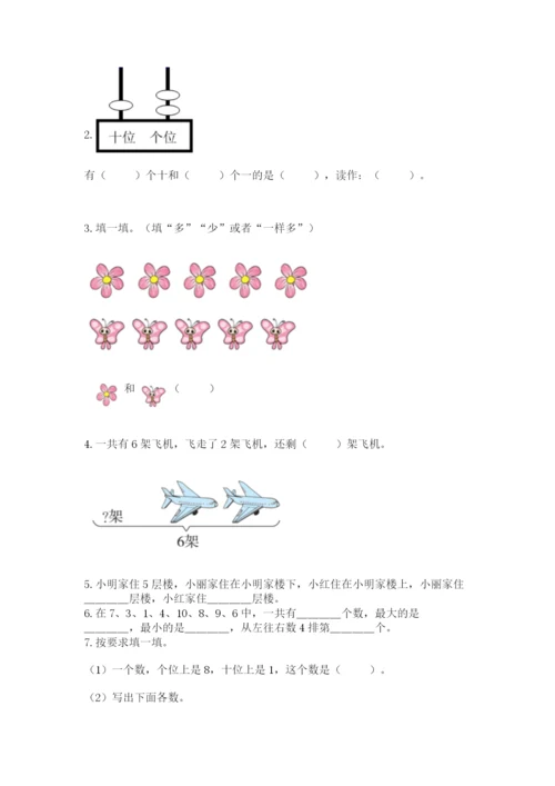 小学数学试卷一年级上册数学期末测试卷及答案【新】.docx