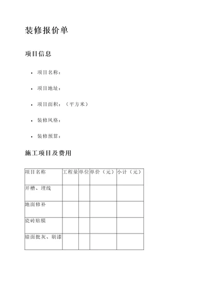 极简风格装修报价单