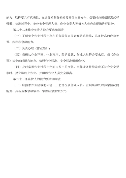 有限空间作业审批制度(2篇).docx