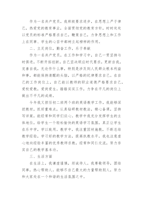 党员教师工作总结个人工作总结7篇.docx