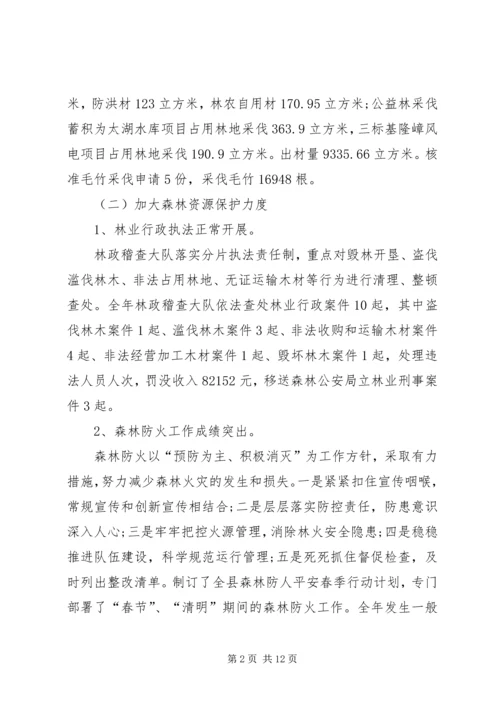 林业局XX年工作总结及XX年工作计划 (3).docx