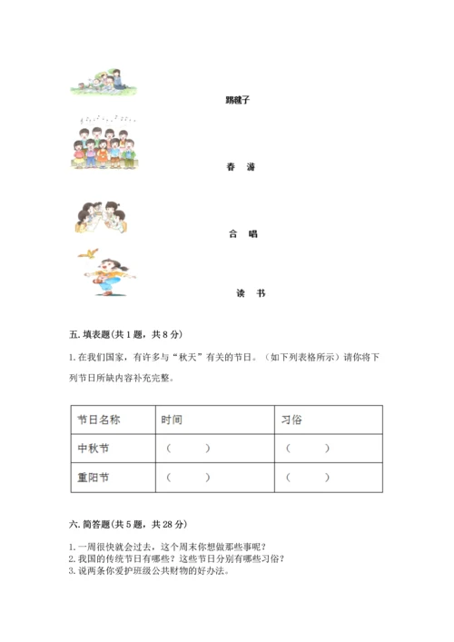 部编版二年级上册道德与法治期中测试卷及参考答案【模拟题】.docx