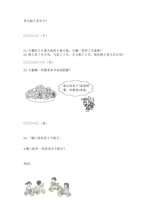 一年级上册数学解决问题50道及完整答案【名师系列】.docx