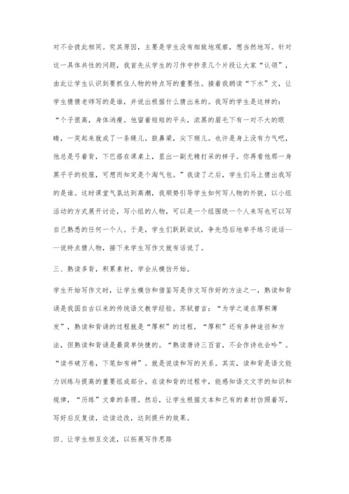 浅谈如何培养小学生写作兴趣龙翔.docx