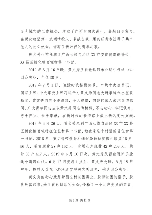 学习时代楷模黄文秀先进事迹的党员观后感心得精选.docx