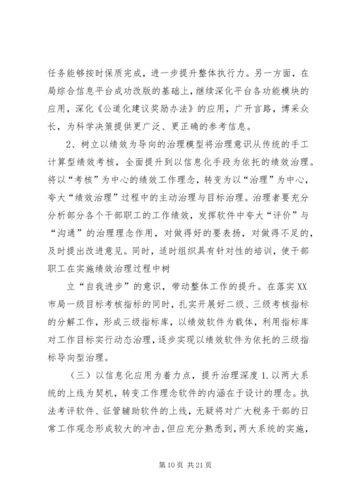 篇一：“国税局税收计划”财政工作计划.docx