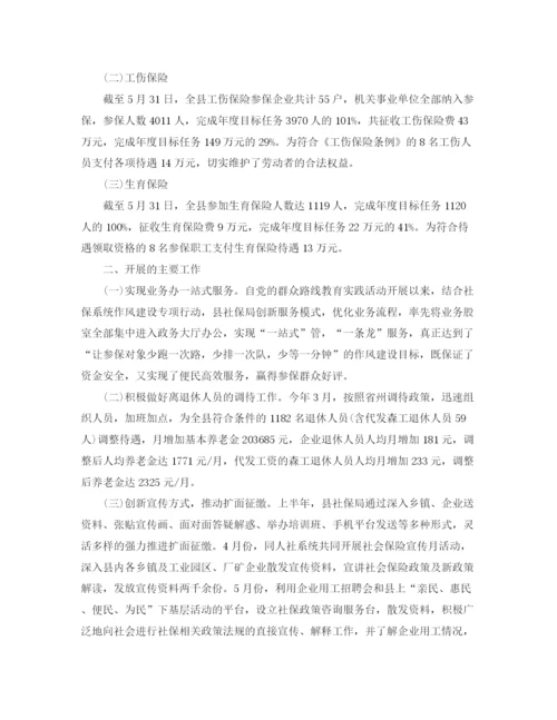 精编之社保局年终工作总结范文.docx