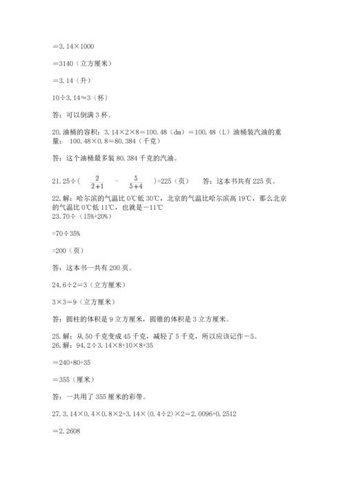 六年级小升初数学解决问题50道（a卷）.docx