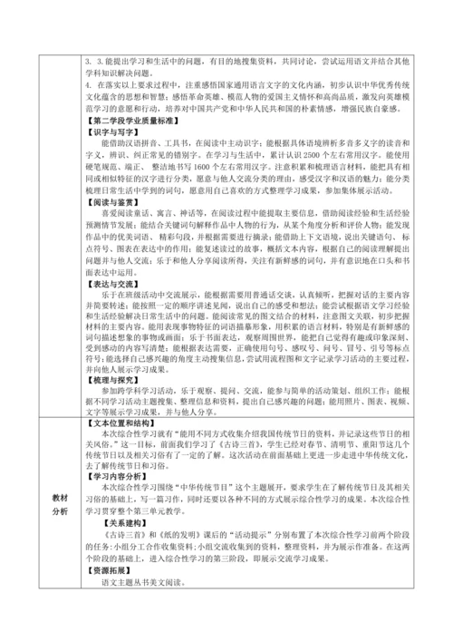 综合性学习：中华传统节日