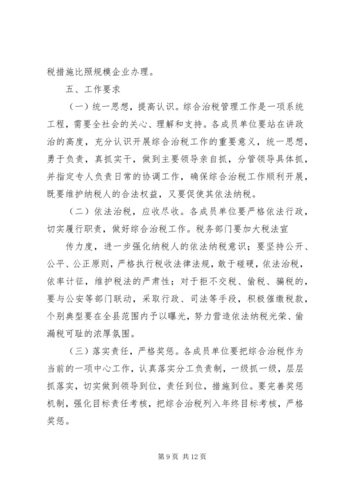 综合治税软件系统平台方案精简版最新 (2).docx