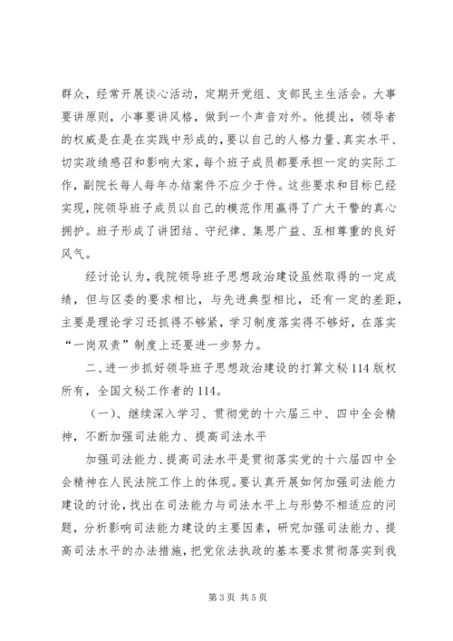 法院领导班子思想政治建设情况汇报 (3).docx