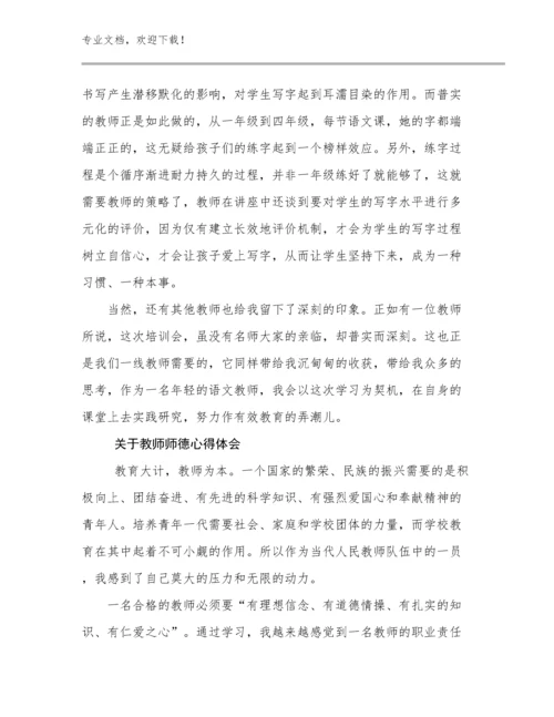 关于教师师德心得体会范文30篇合辑.docx