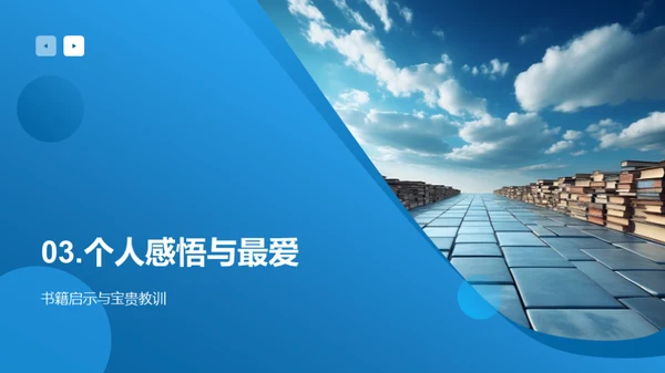 书海成长之旅