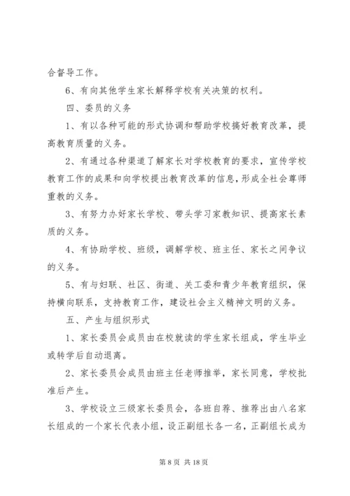 家委会管理制度.docx