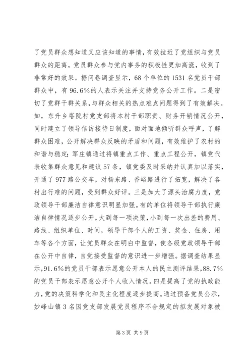 推进党务公开的几点思考的报告.docx