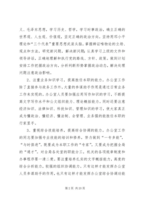 如何做好办公室工作的几点体会.docx