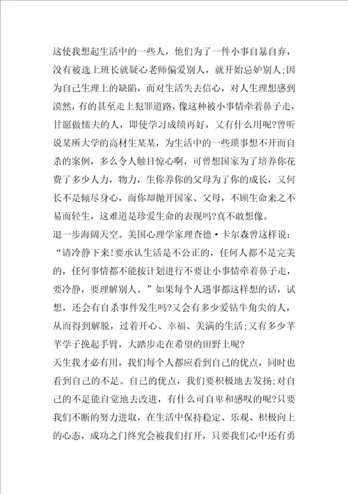 乐观作文记叙文800字5篇2022