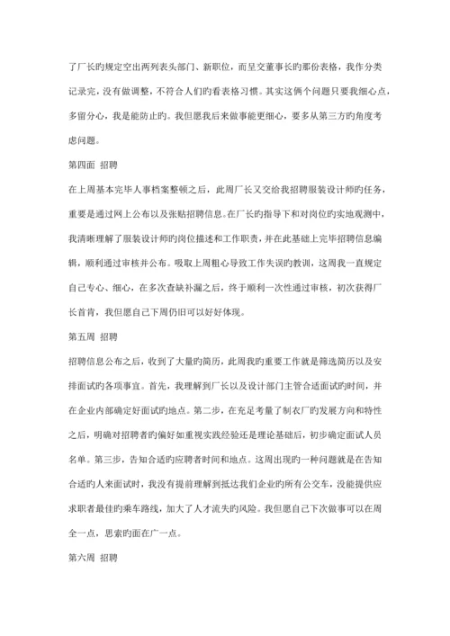 本科生专业实习手册.docx