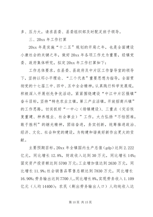 乡镇委工作总结及工作计划.docx