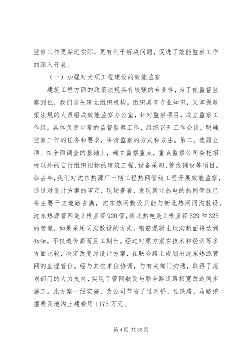 公司开展效能监察情况经验材料 (7).docx