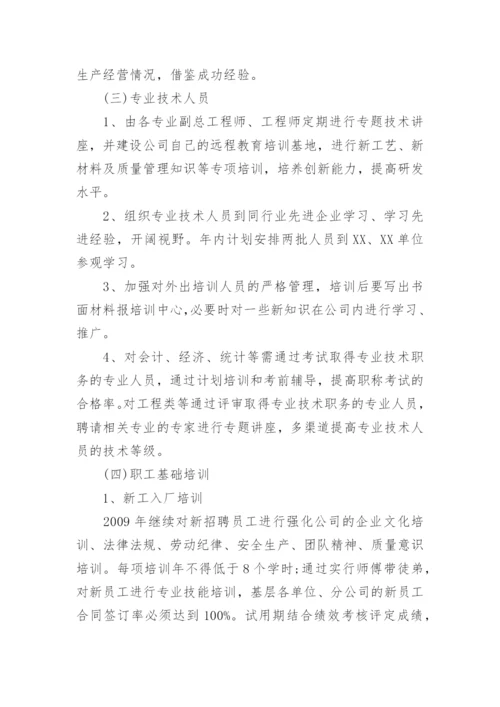 公司员工培训计划方案.docx